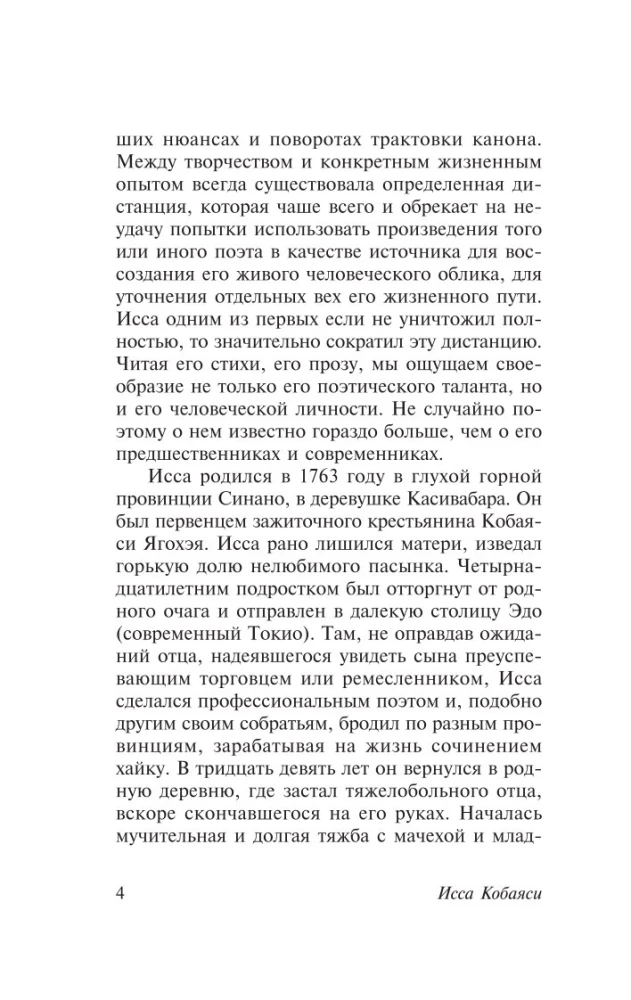 Čūska uz Fudži nogāzes